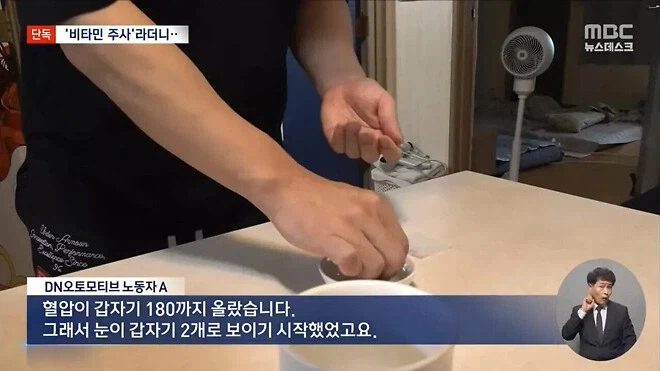 비타민 주사로 위장한 중금속 배출 주사