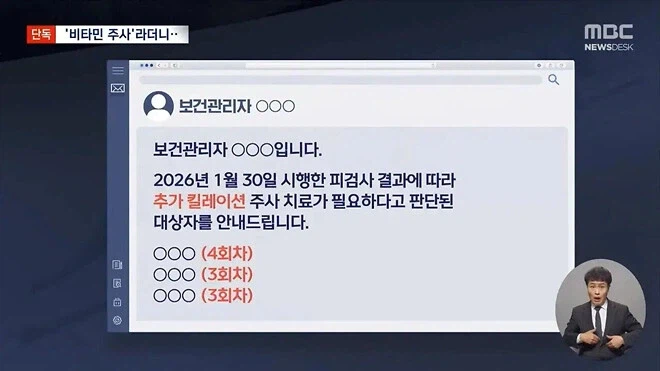 비타민 주사로 위장한 중금속 배출 주사