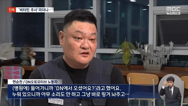 비타민 주사로 위장한 중금속 배출 주사