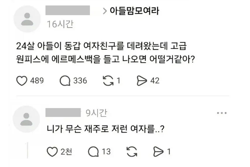 스레드 24살 아들이 여친 데려왔는데txt