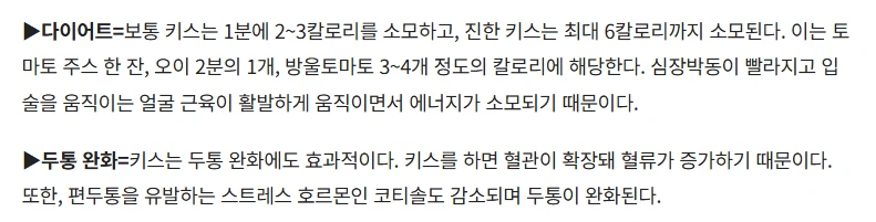 키스를 하면 몸에 생기는 변화