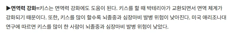 키스를 하면 몸에 생기는 변화