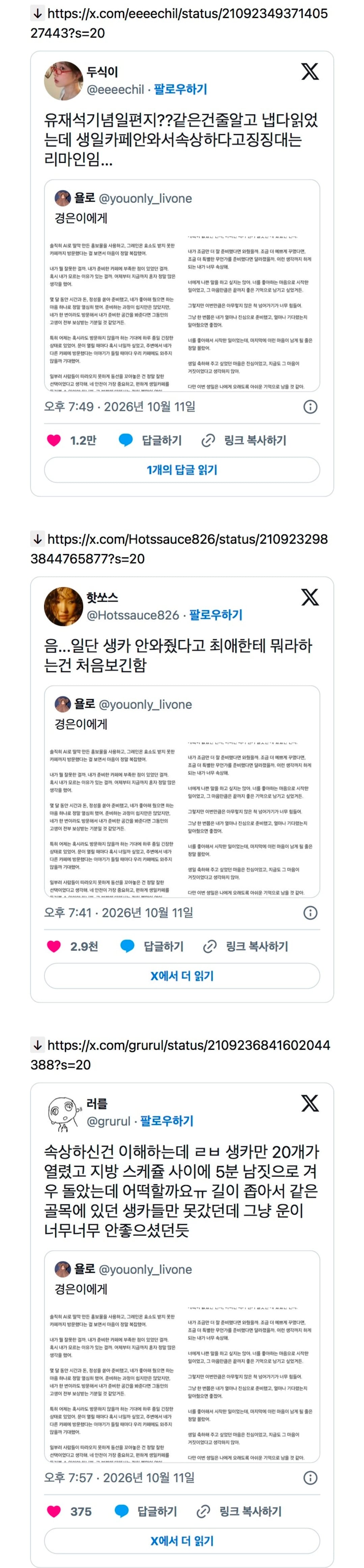 어제 여초에서 난리난 리센느 리브 생카사건