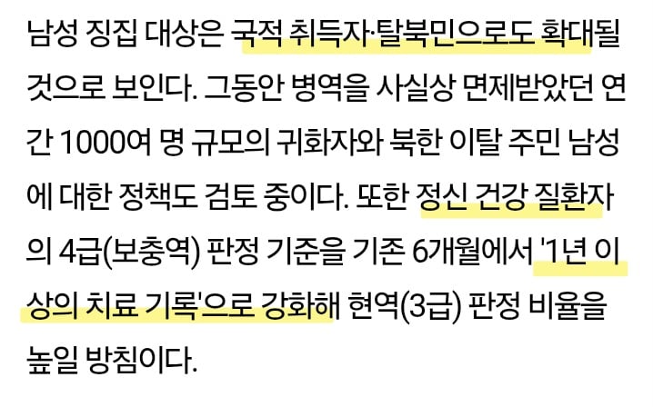 병무청장: 귀화자,탈북민,정신병자도 남자면 군대가라