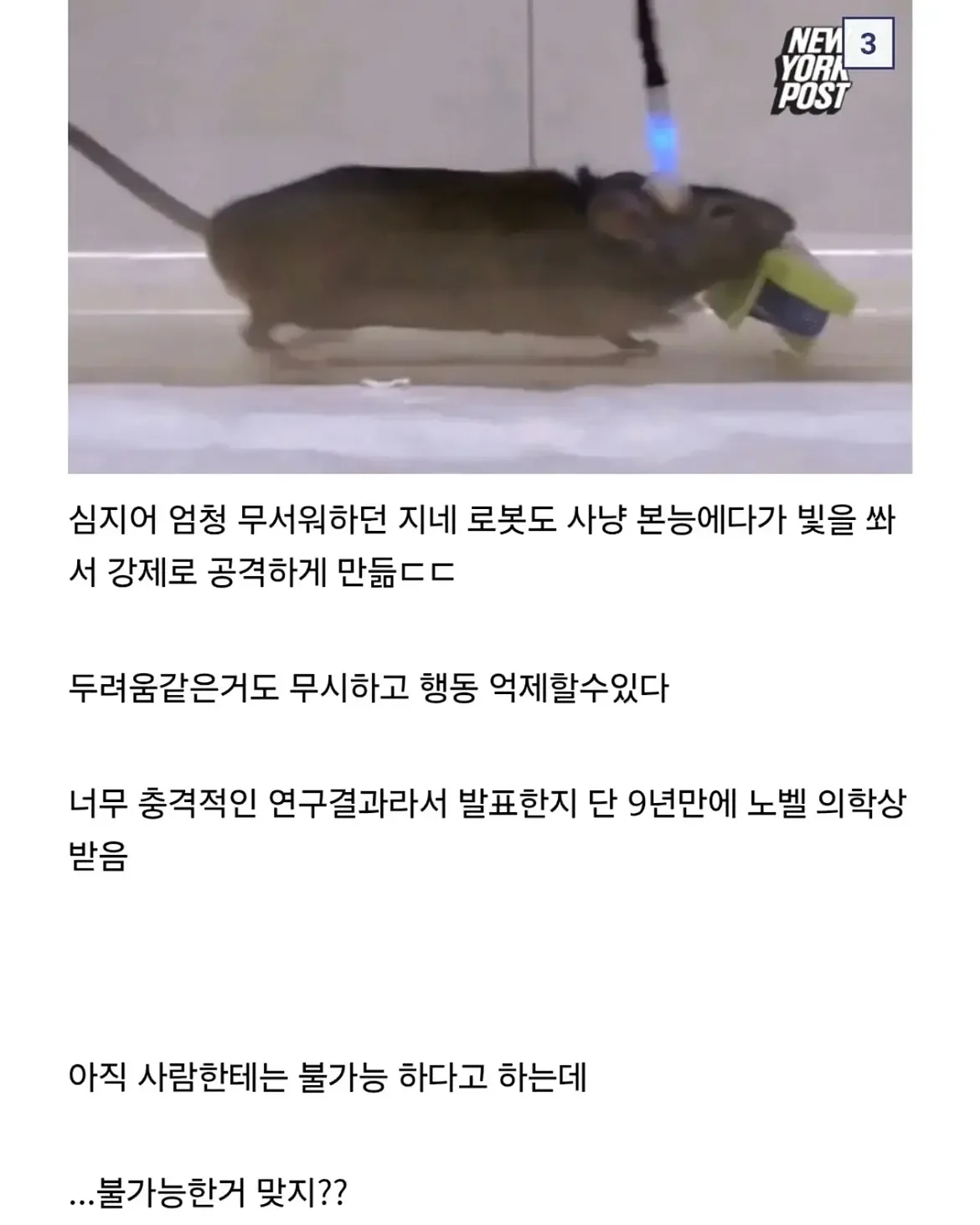 싱글벙글 충격적이라는 이번 노벨 의학상..gif