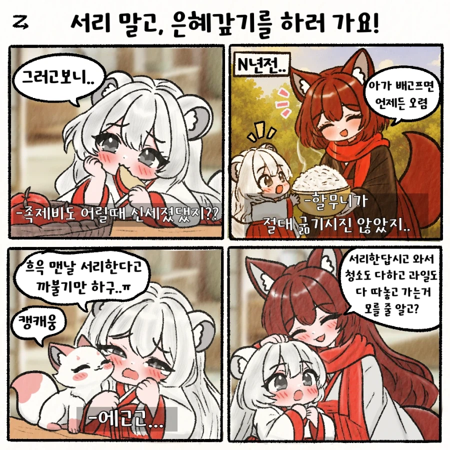 여우찻집)예쁜여우 보구가요! 여우찻집 756~757편!
