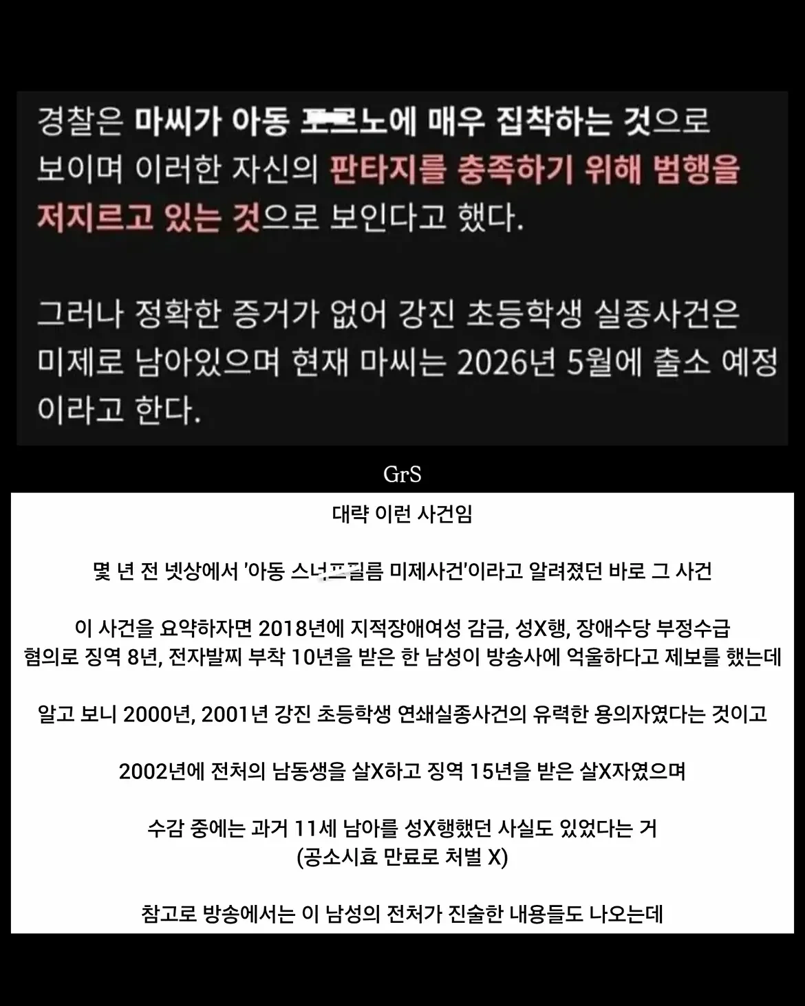 최근 그알에서 제보받고 있다는 사건