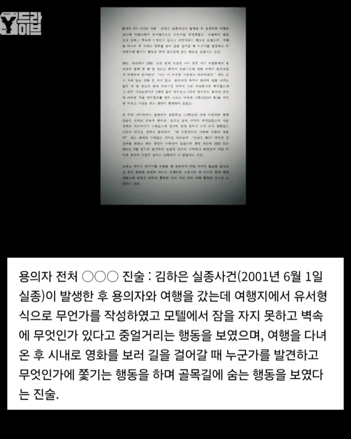 최근 그알에서 제보받고 있다는 사건