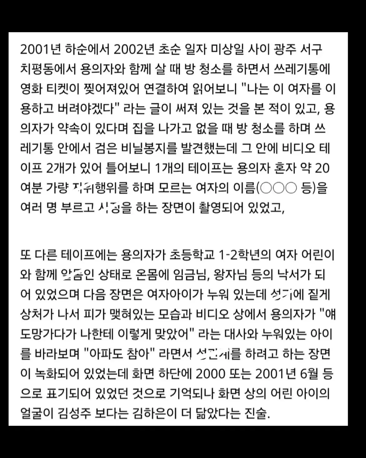 최근 그알에서 제보받고 있다는 사건