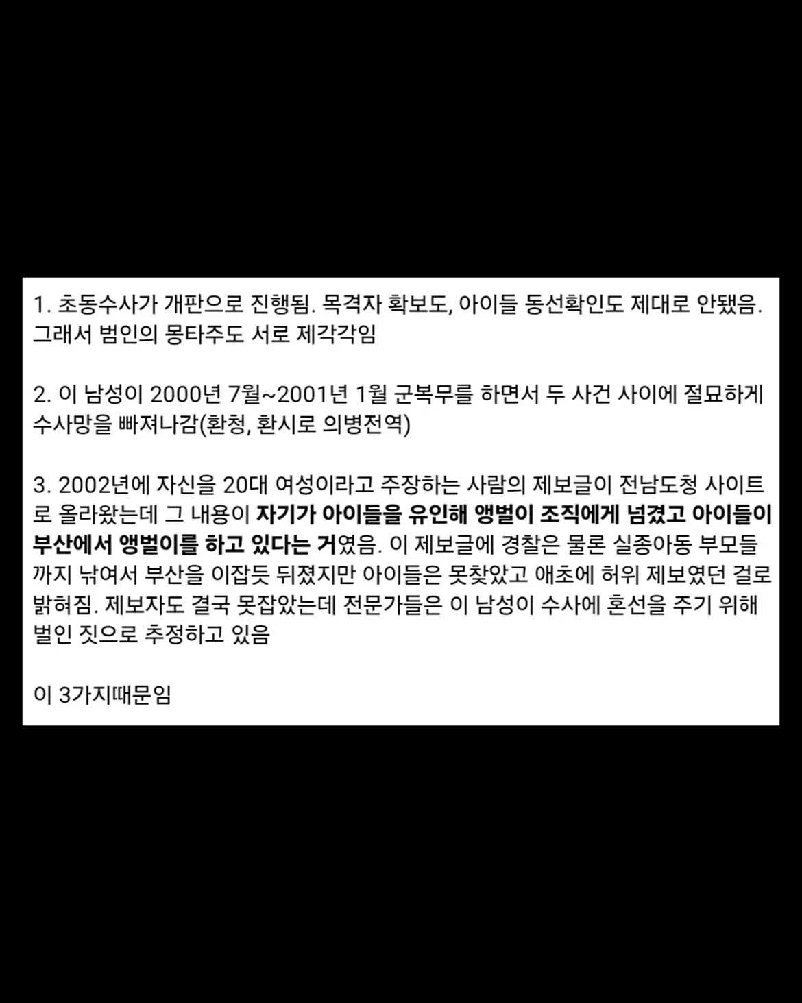최근 그알에서 제보받고 있다는 사건