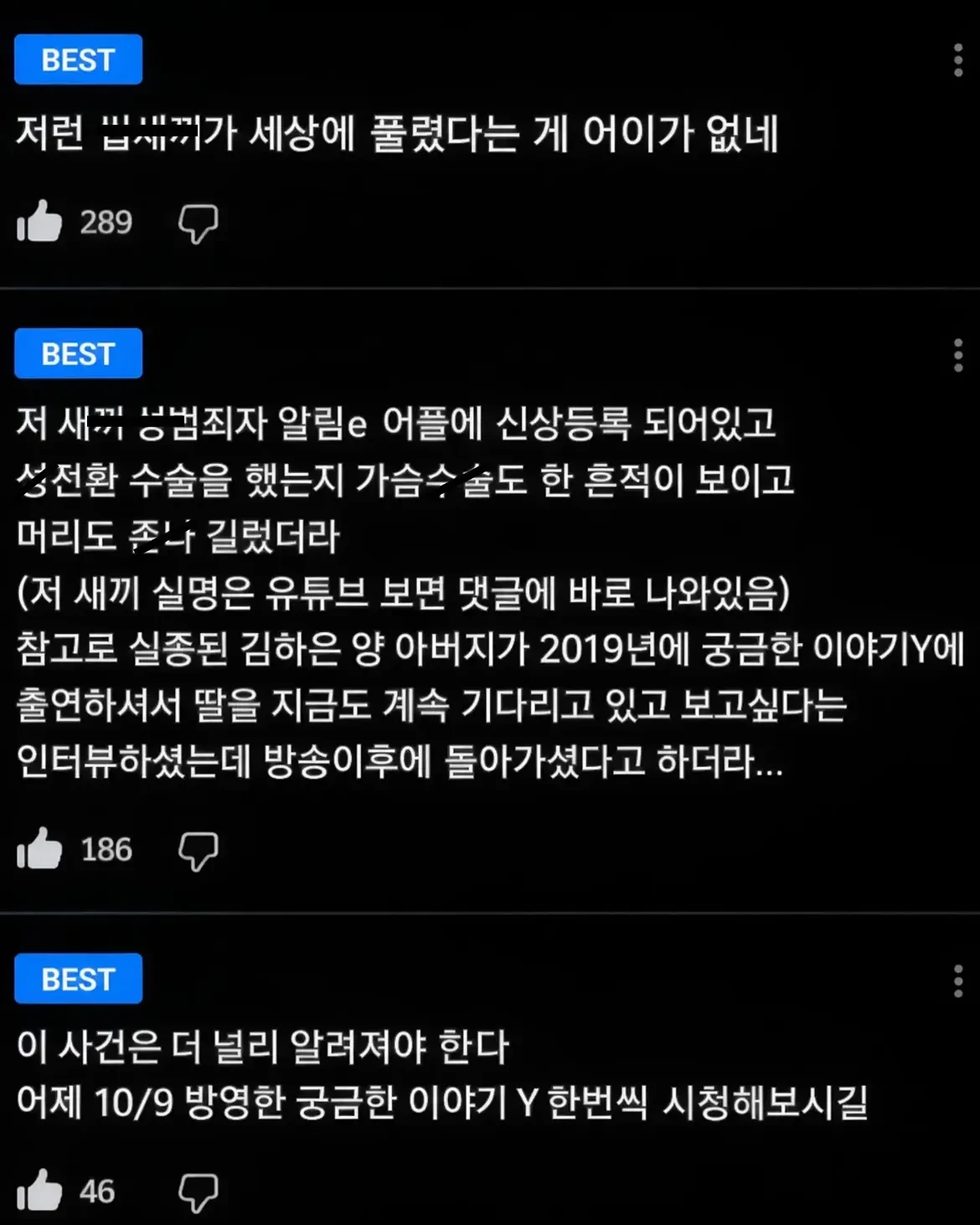 최근 그알에서 제보받고 있다는 사건