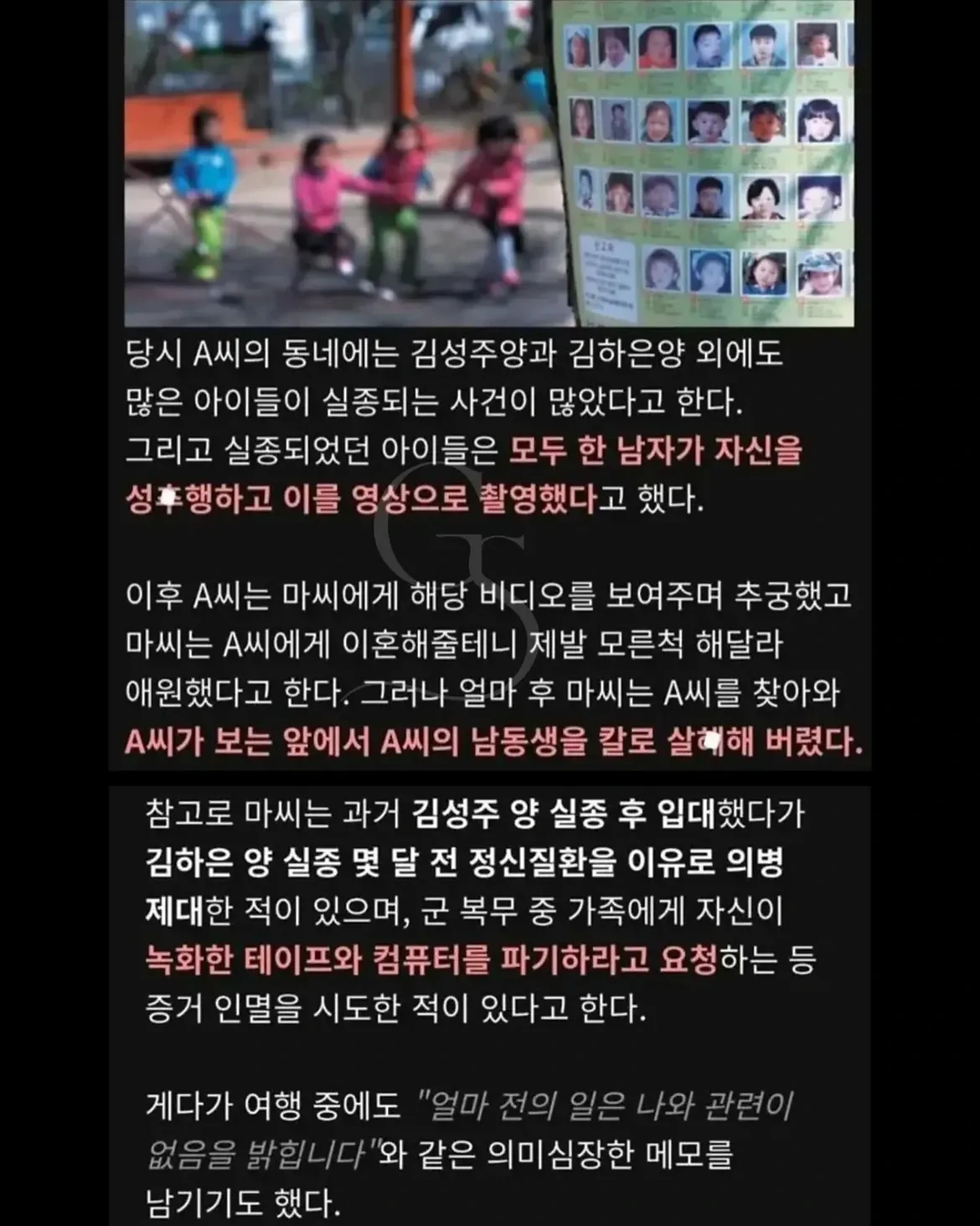 최근 그알에서 제보받고 있다는 사건