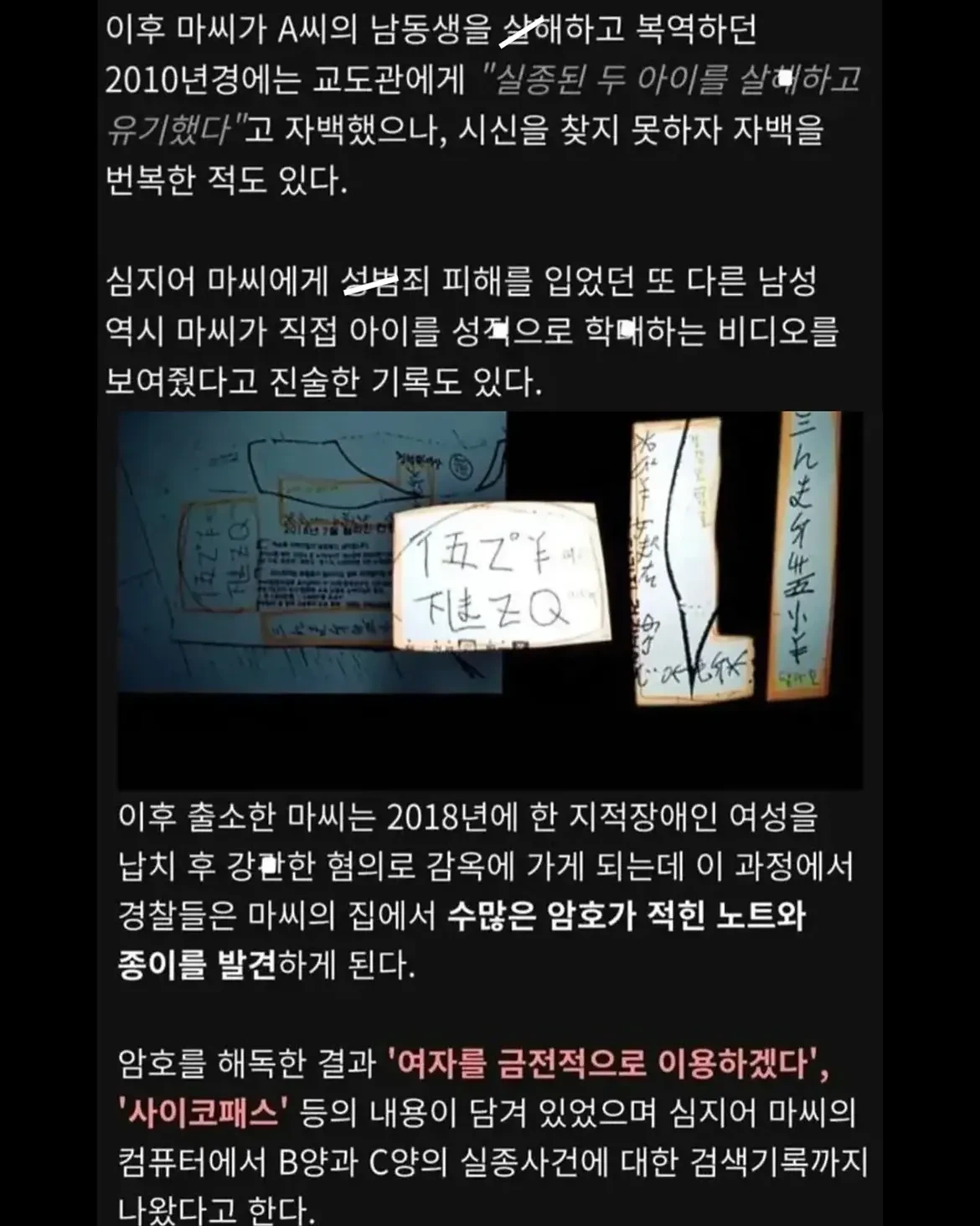 최근 그알에서 제보받고 있다는 사건