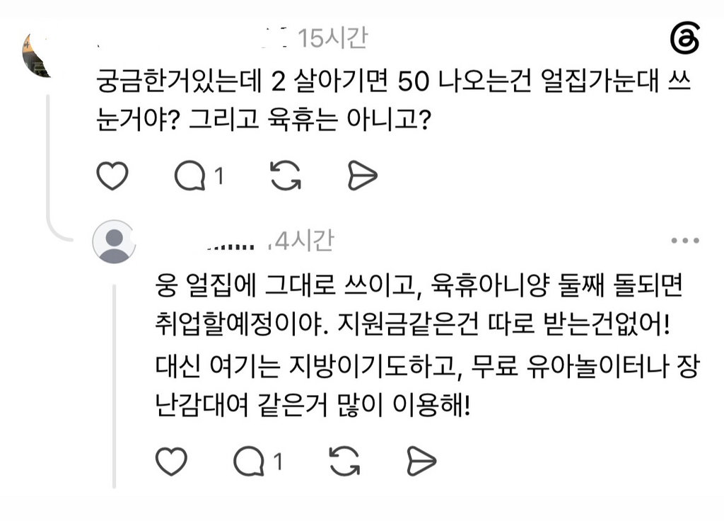 외벌이 230만원에 애가 둘이라는 스레드인.thread