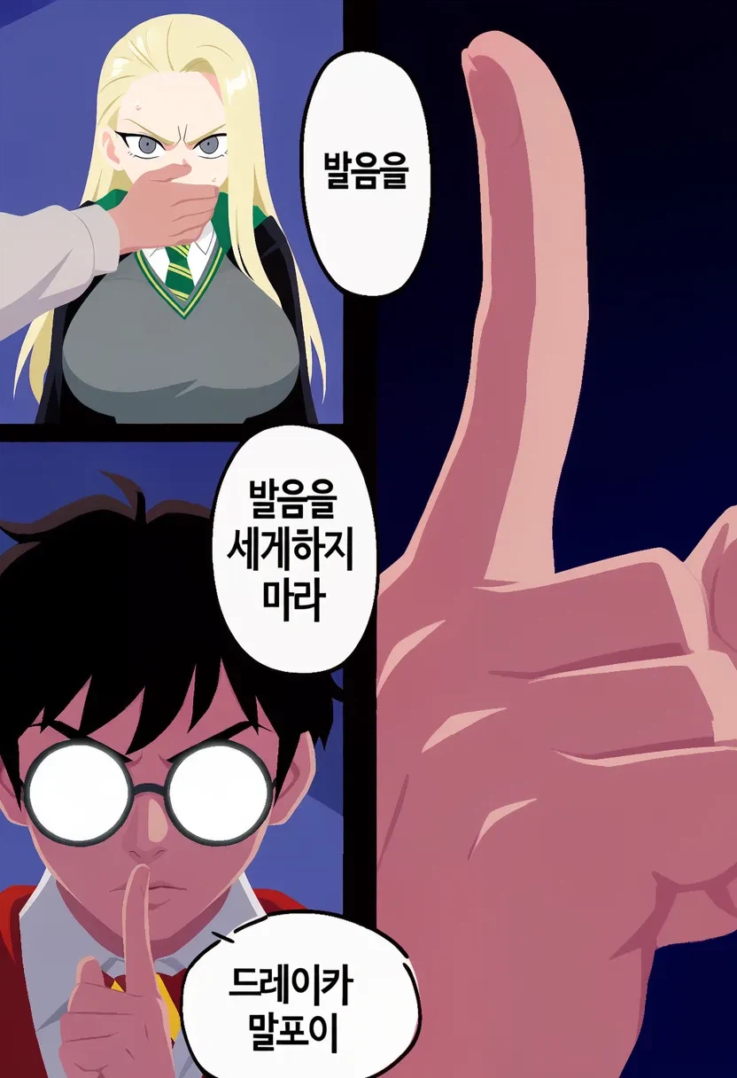말포이양이 무도회날 해리를 방해하는 만화.manhwa