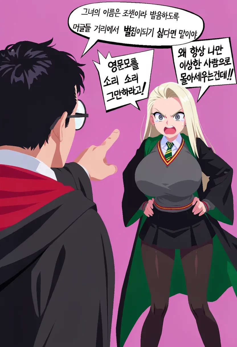 말포이양이 무도회날 해리를 방해하는 만화.manhwa