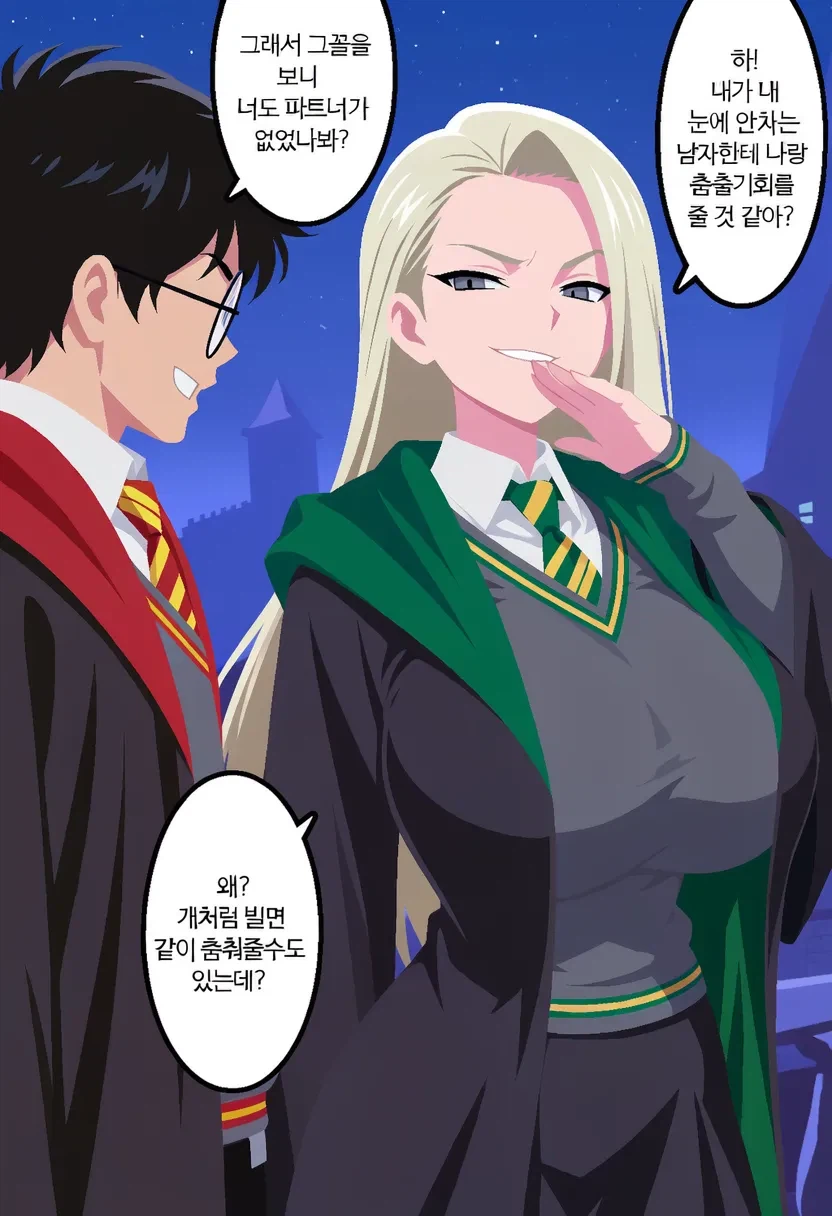말포이양이 무도회날 해리를 방해하는 만화.manhwa
