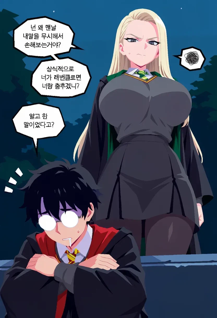 말포이양이 무도회날 해리를 방해하는 만화.manhwa