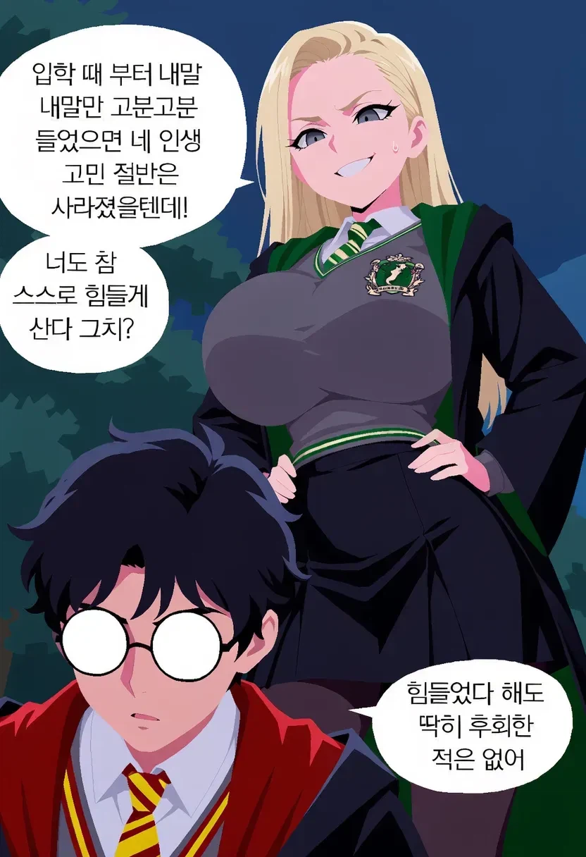 말포이양이 무도회날 해리를 방해하는 만화.manhwa