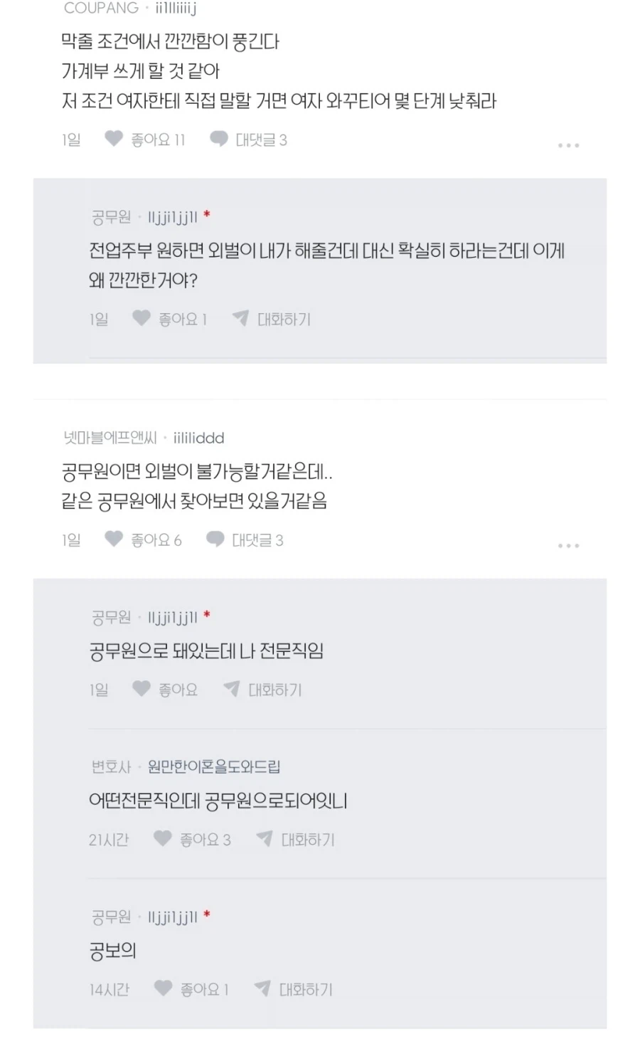 결혼상대 찾는게 진짜 왤케 힘든지.blind