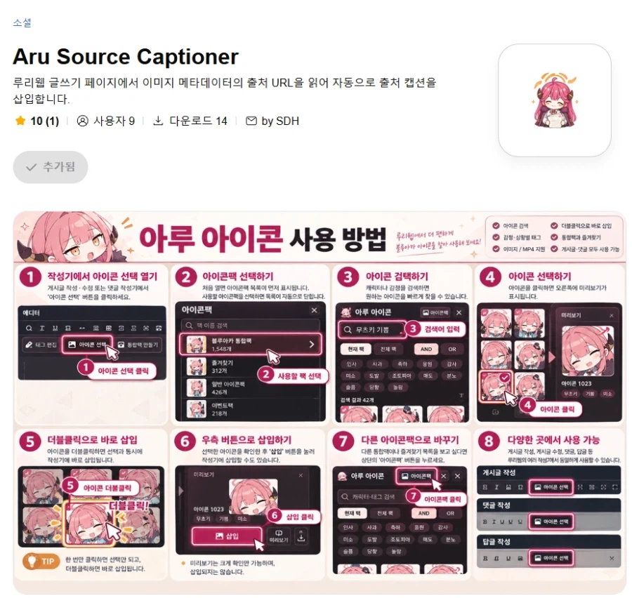 픽시브 짤 자동출처기입 & 아이콘 제한해제 브라우저 확장