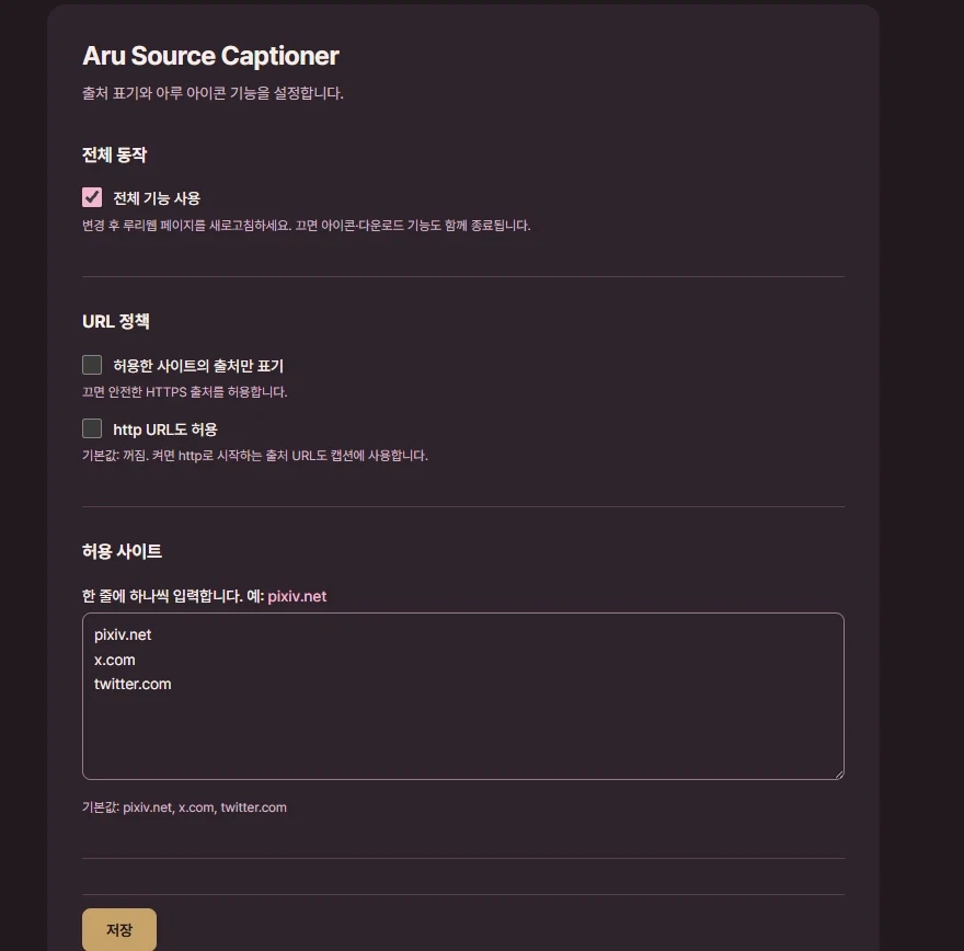 픽시브 짤 자동출처기입 & 아이콘 제한해제 브라우저 확장