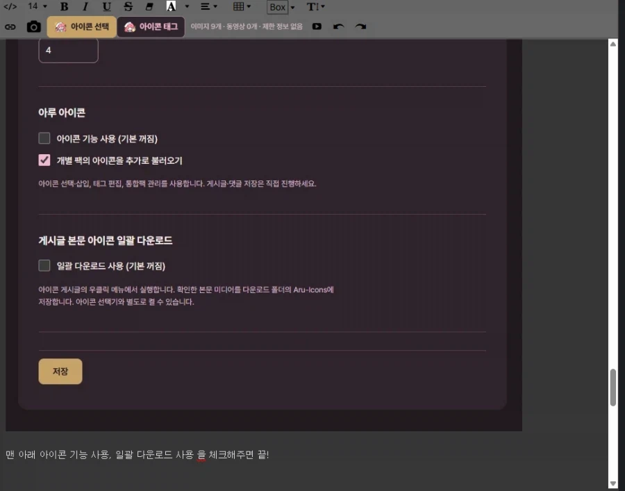 픽시브 짤 자동출처기입 & 아이콘 제한해제 브라우저 확장