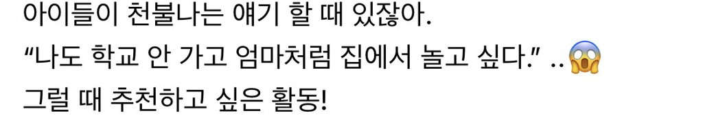 6살 큰딸이 "엄마가 집에서 하는게 뭐가 있어?" 라고 했다.