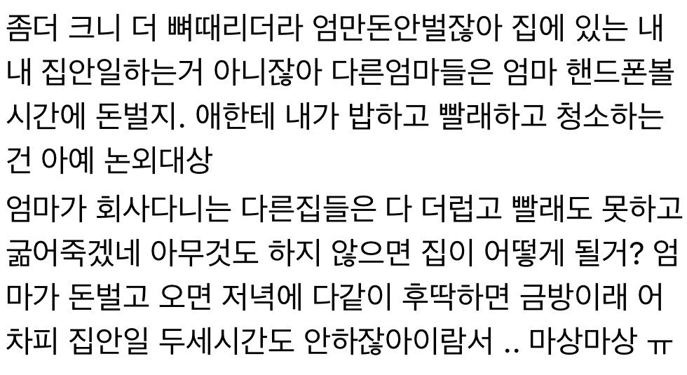 6살 큰딸이 "엄마가 집에서 하는게 뭐가 있어?" 라고 했다.