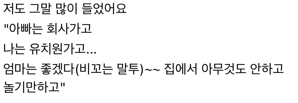 6살 큰딸이 "엄마가 집에서 하는게 뭐가 있어?" 라고 했다.
