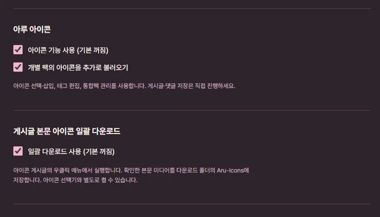픽시브 짤 자동출처기입 & 아이콘 제한해제 브라우저 확장