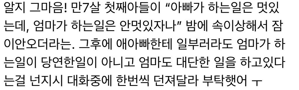 6살 큰딸이 "엄마가 집에서 하는게 뭐가 있어?" 라고 했다.