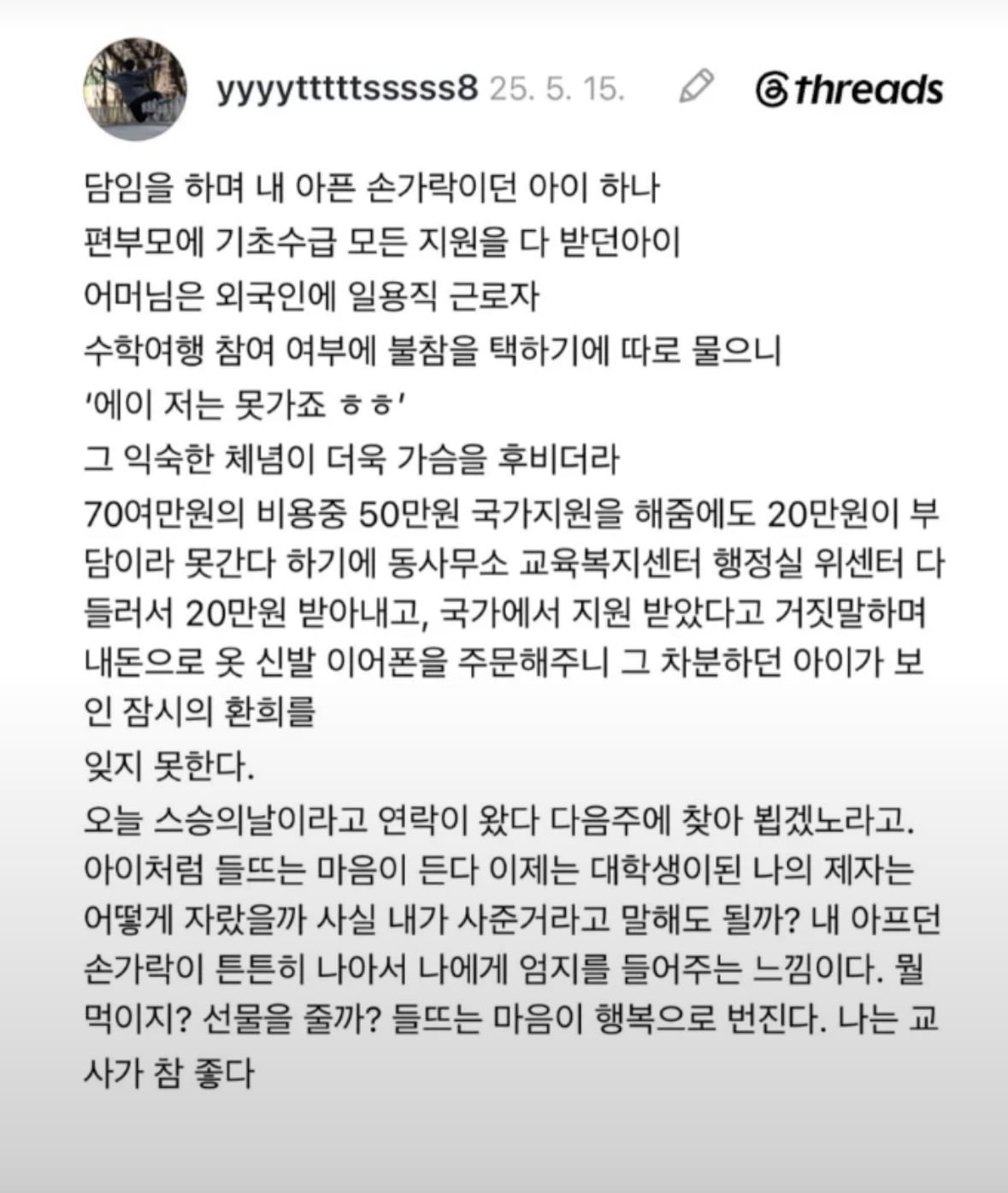 고전_스레드 담임을 하며 내 아픈 손가락이던 아이 하나