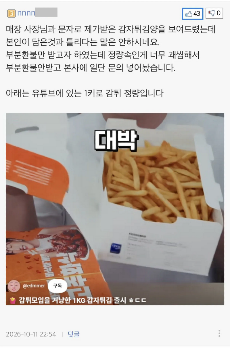 뽐뿌 멕시카나에서 감튀 1kg 시켰는데 양이 이게 맞나요