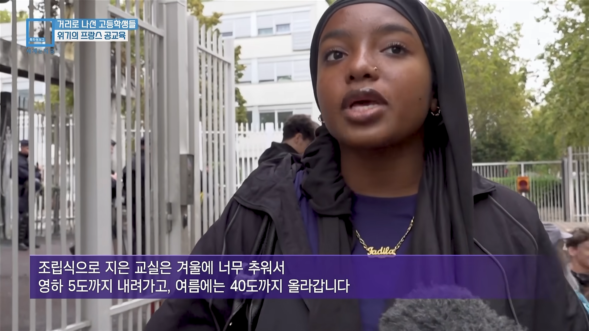 프랑스 학생들이 개빡친 이유+근황