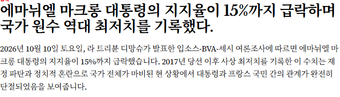 프랑스 학생들이 개빡친 이유+근황
