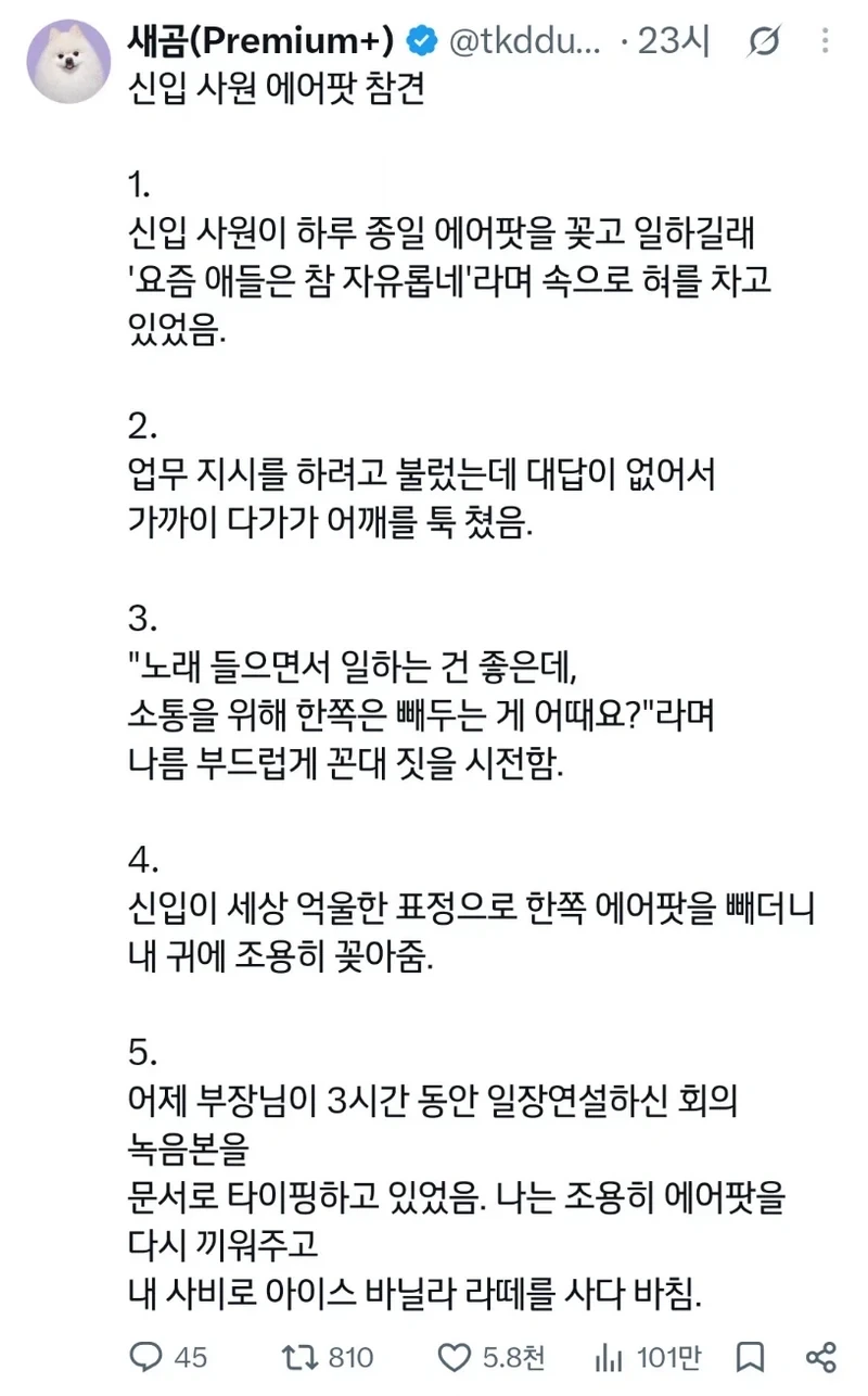 에어팟 끼고 일하는 신입사원  논?란