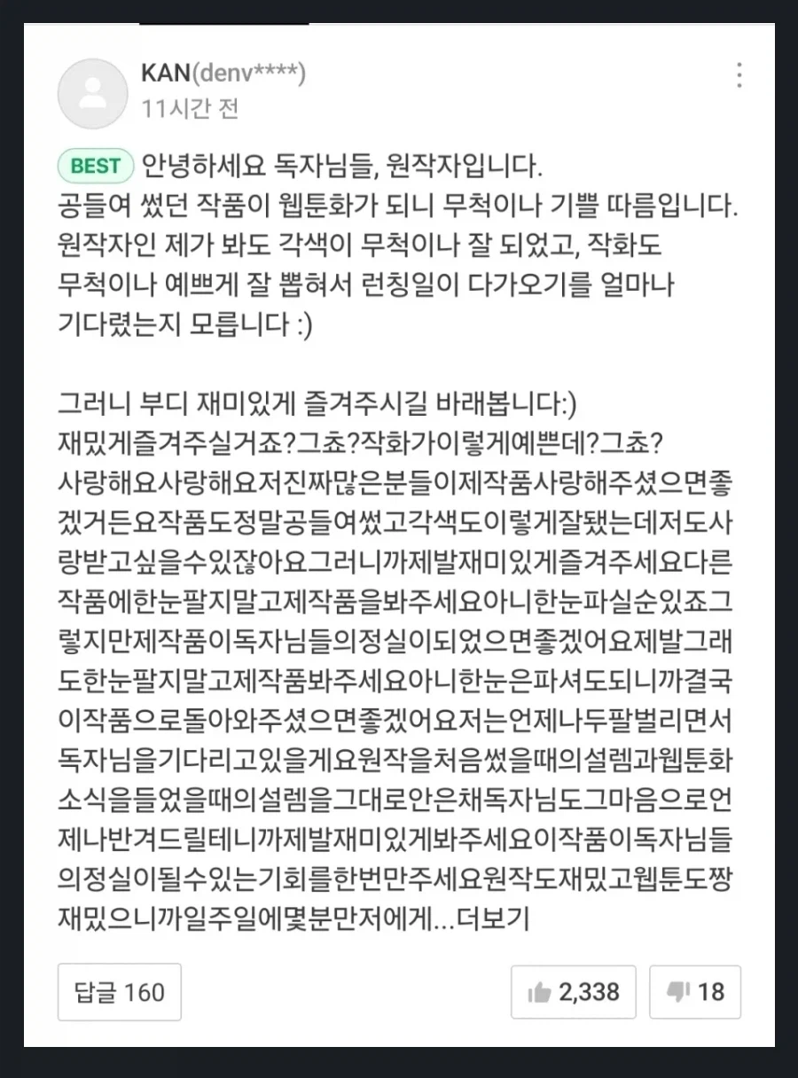 멘헤라 여친이 나오는 웹툰에 원작자가 단 댓글.JPG