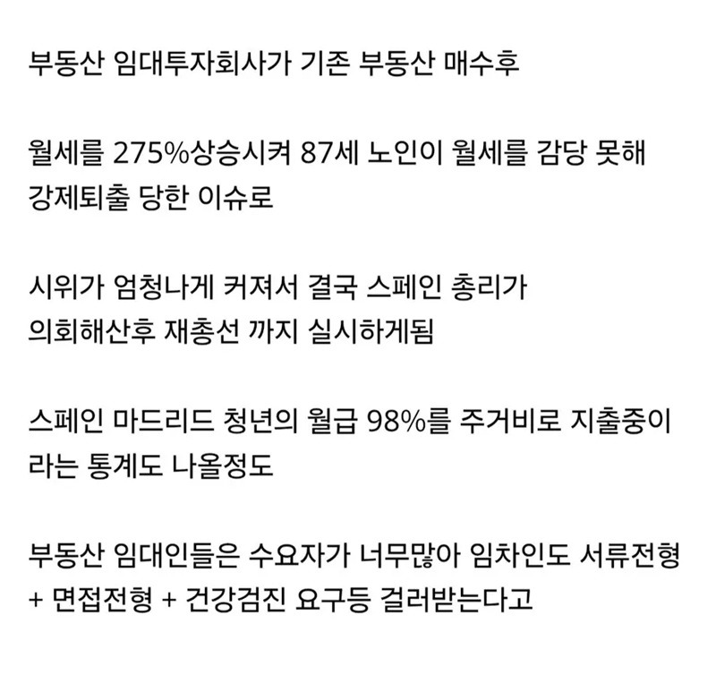 세계는 지금 월급 98가 임대료인 국가 스페인 근황news