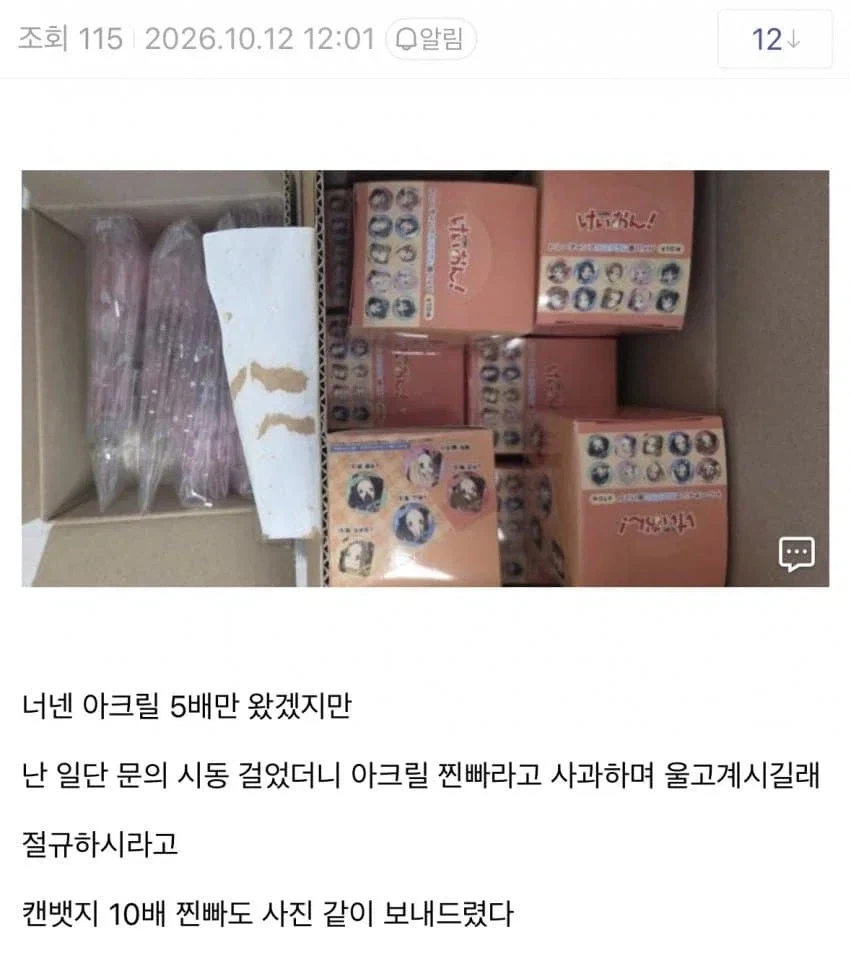 난리난 케이온 굿즈 배송