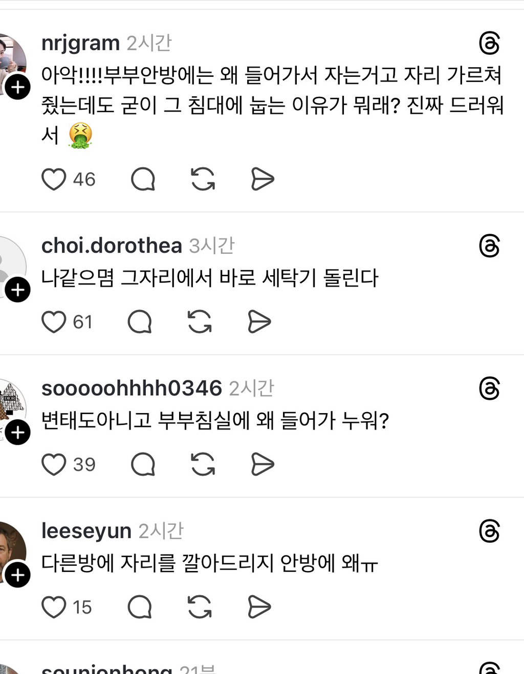 아들부부 침실에 들어가 며느리 침대에 누워 잔 시아버지