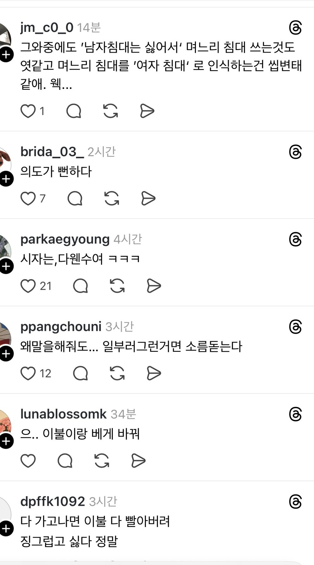 아들부부 침실에 들어가 며느리 침대에 누워 잔 시아버지