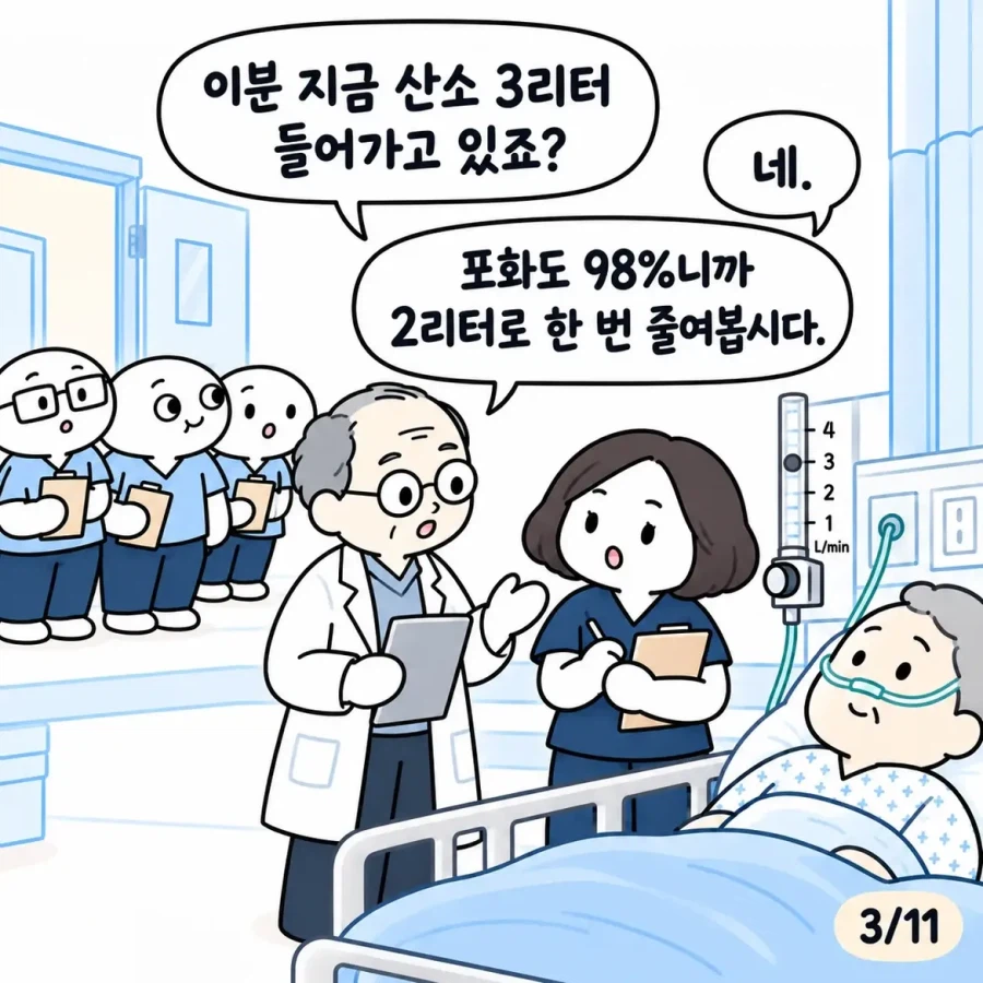 과한 의욕은 때로 독이 된다.manwha