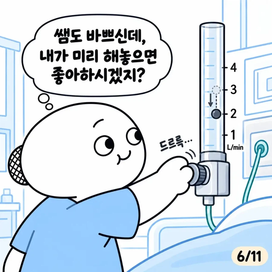 과한 의욕은 때로 독이 된다.manwha
