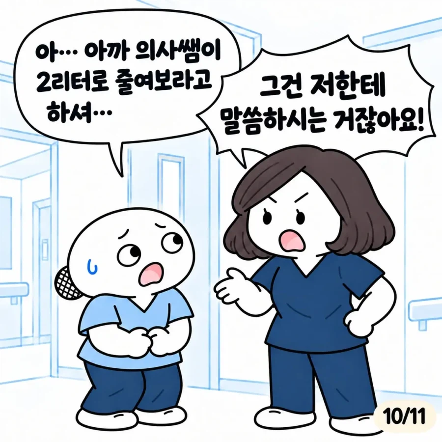 과한 의욕은 때로 독이 된다.manwha