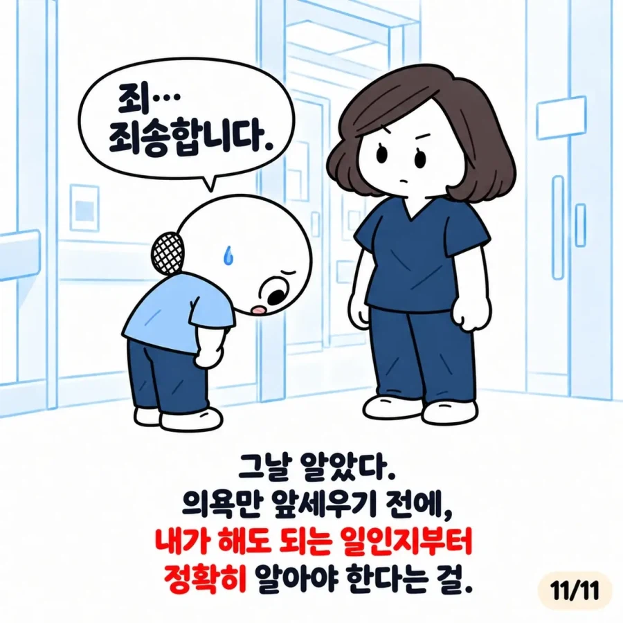 과한 의욕은 때로 독이 된다.manwha