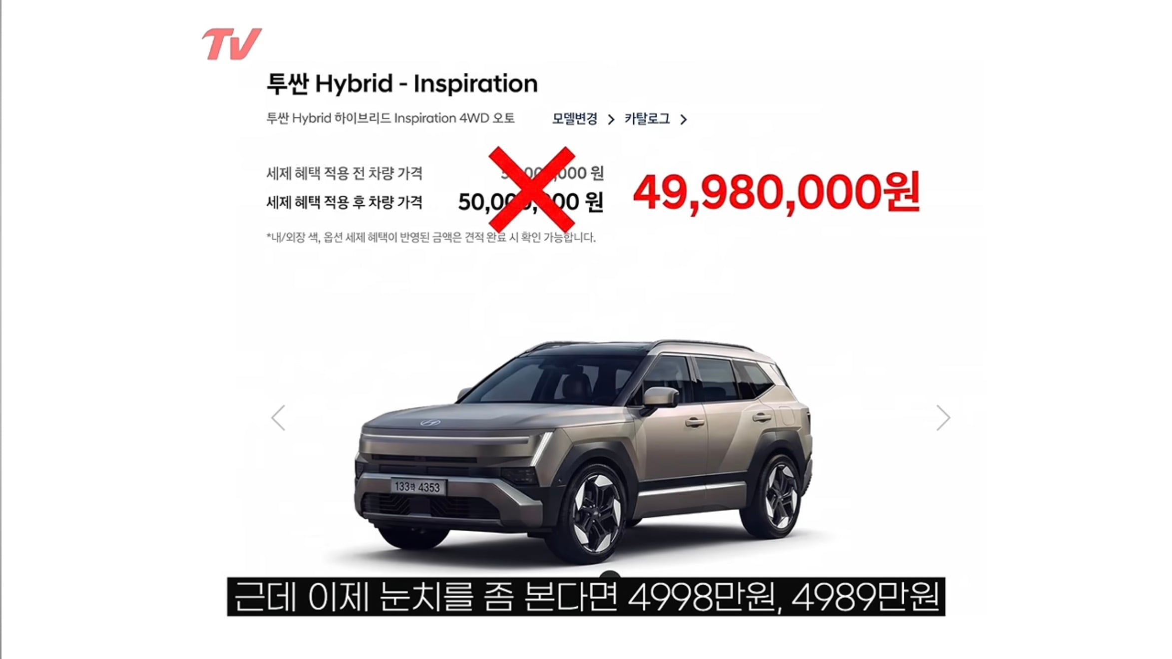 헤이딜러 때문에 가격 유출되서 난리난 투싼