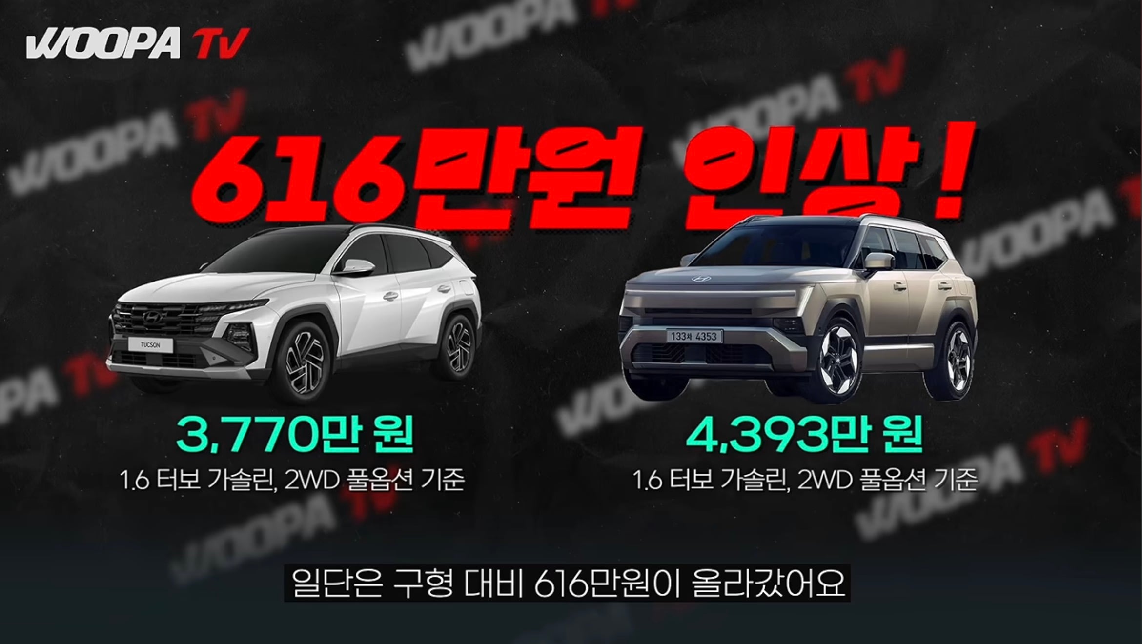 헤이딜러 때문에 가격 유출되서 난리난 투싼