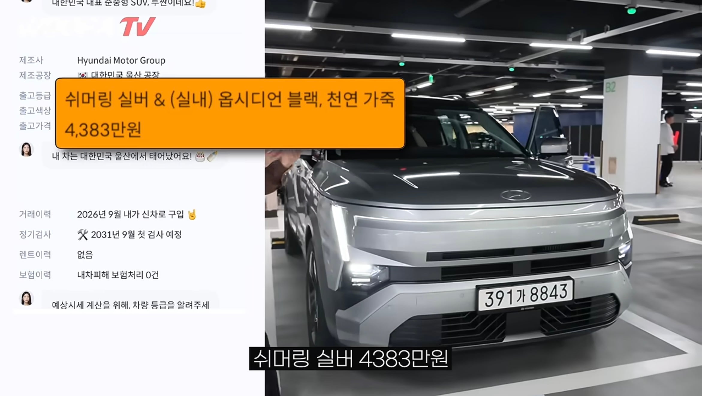 헤이딜러 때문에 가격 유출되서 난리난 투싼