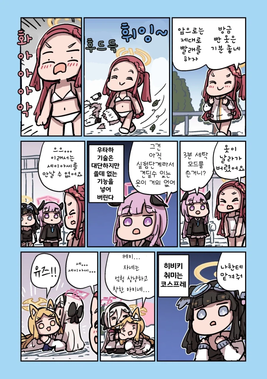 블루아카] 유즈 냄새나